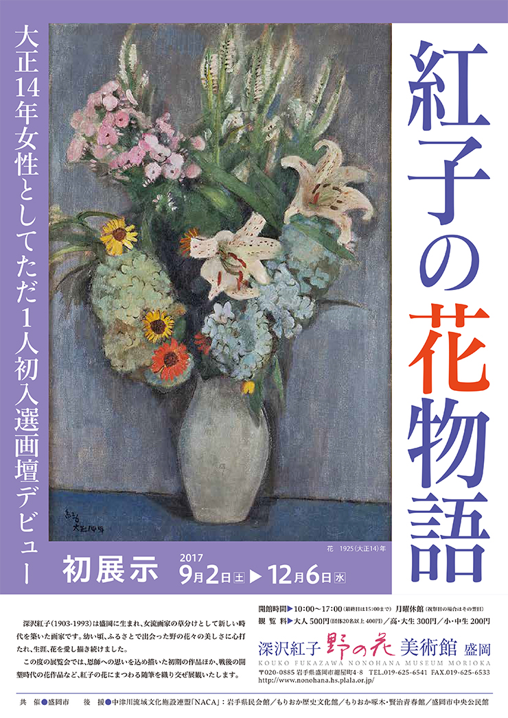 紅子の花物語イメージ画像